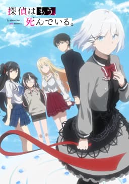 탐정은이미죽었다