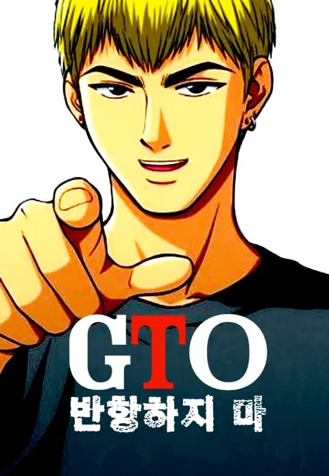 GTO