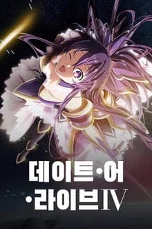데이트어라이브