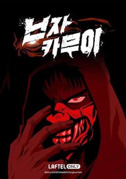 닌자카무이