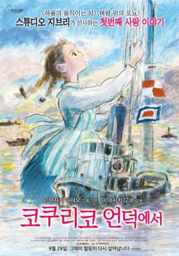 코쿠리코언덕에서