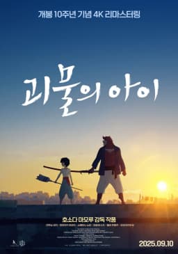 괴물의아이